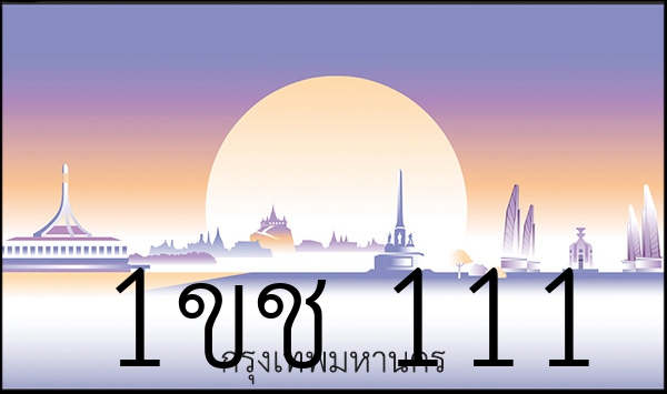 1ขช 111